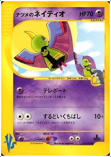 Carte Pokémon E Series VS 055/141 Xatu