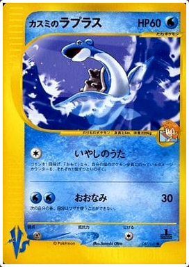 Carte Pokémon E Series VS 057/141 Lokhlass