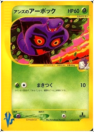 Carte Pokémon E Series VS 062/141 Arbok
