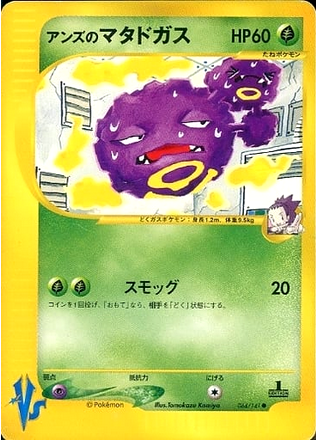 Carte Pokémon E Series VS 064/141 Smogogo