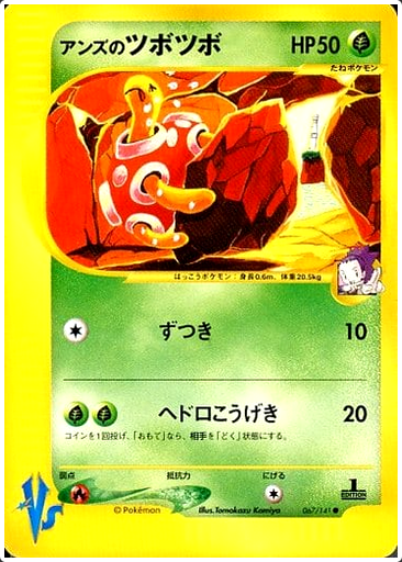 Carte Pokémon E Series VS 067/141 Caratroc