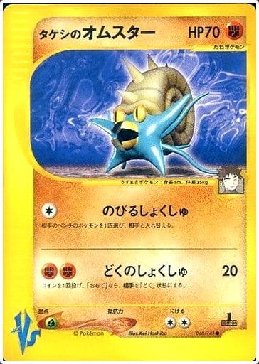 Carte Pokémon E Series VS 068/141 Amonistar