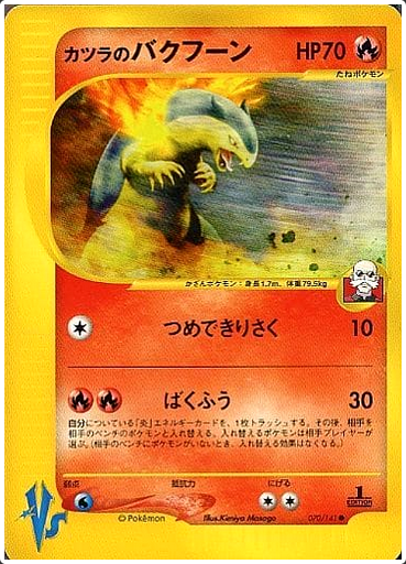 Carte Pokémon E Series VS 070/141 Typhlosion