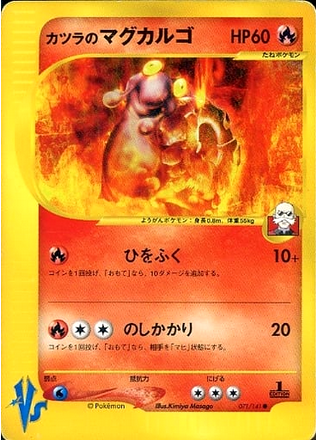 Carte Pokémon E Series VS 071/141 Volcaropod