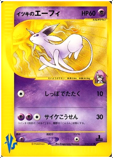 Carte Pokémon E Series VS 076/141 Mentali
