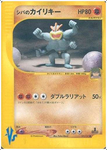 Carte Pokémon E Series VS 081/141 Mackogneur