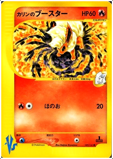 Carte Pokémon E Series VS 089/141 Pyroli
