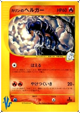Carte Pokémon E Series VS 092/141 Démolosse