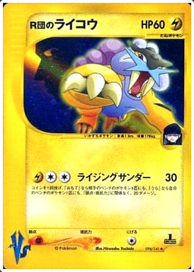 Carte Pokémon E Series VS 094/141 Raikou