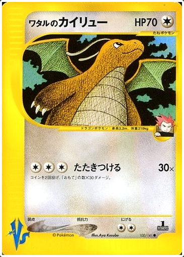 Carte Pokémon E Series VS 100/141 Dracolosse