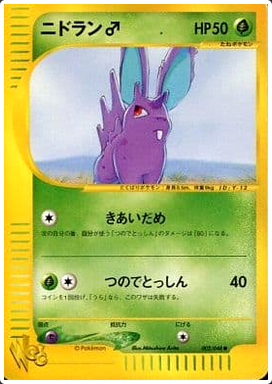 Carte Pokémon E Series Web 002/048 Nidoran
