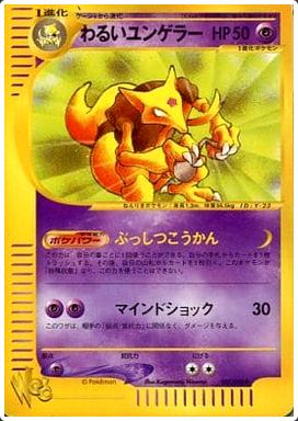 Carte Pokémon E Series Web 027/048 Kadabra