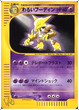 Carte Pokémon E Series Web 037/048 Alakazam Obscur