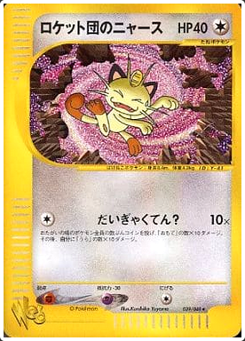Carte Pokémon E Series Web 039/048 Miaouss