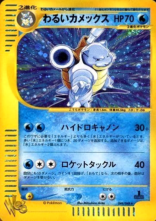 Carte Pokémon E Series Web 044/048 Tortank Obscur