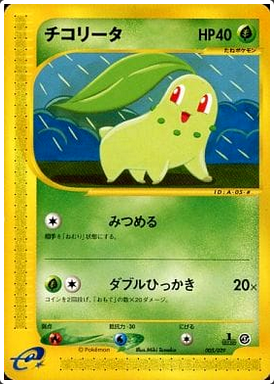 Carte Pokémon E Series1 Starter Deck 005/029 Germignon