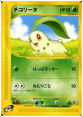 Carte Pokémon E Series1 Starter Deck 006/029 Germignon