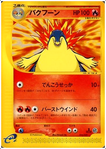 Carte Pokémon E Series1 Starter Deck 016/029 Typhlosion