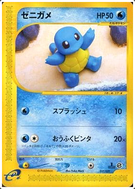 Carte Pokémon E Series1 Starter Deck 017/029 Carapuce