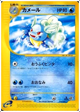 Carte Pokémon E Series1 Starter Deck 019/029 Carabaffe