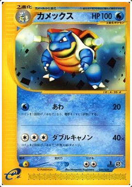 Carte Pokémon E Series1 Starter Deck 020/029 Tortank