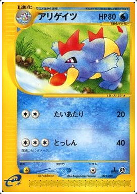 Carte Pokémon E Series1 Starter Deck 023/029 Crocrodil