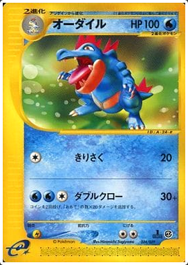 Carte Pokémon E Series1 Starter Deck 024/029 Aligatueur