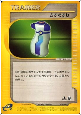 Carte Pokémon E Series1 Starter Deck 025/029 Trainer