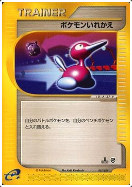 Carte Pokémon E Series1 Starter Deck 027/029 Trainer