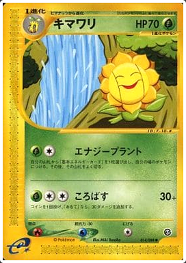 Carte Pokémon E Series5 014/088 Héliatronc