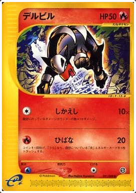 Carte Pokémon E Series5 021/088 Malosse