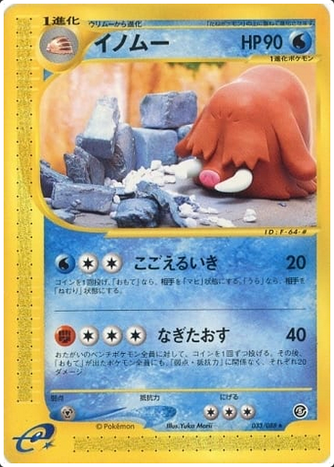 Carte Pokémon E Series5 033/088 Cochignon