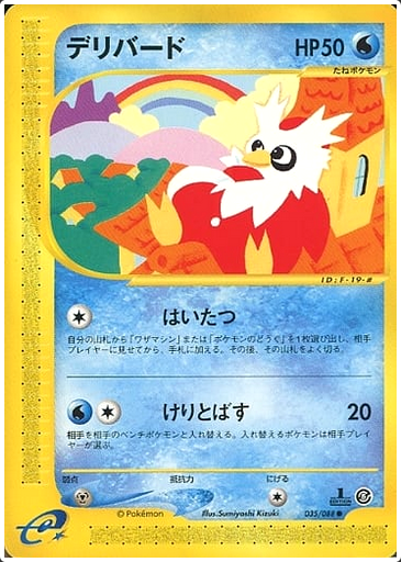 Carte Pokémon E Series5 035/088 Cadoizo