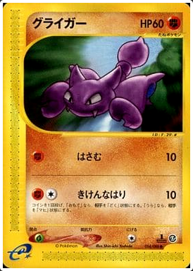 Carte Pokémon E Series5 054/088 Scorplane