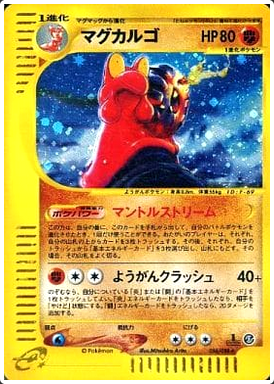 Carte Pokémon E Series5 056/088 Volcaropod