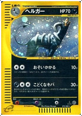 Carte Pokémon E Series5 070/088 Démolosse