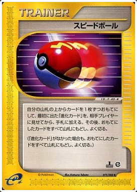 Carte Pokémon E Series5 075/088 Trainer