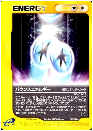 Carte Pokémon E Series5 087/088 Énergie