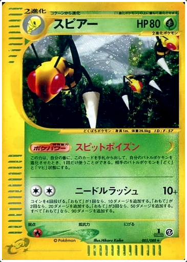 Carte Pokémon E Series5 005/088 Dardagnan