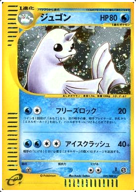 Carte Pokémon E Series5 025/088 Lamantine