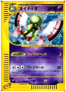 Carte Pokémon E Series5 047/088 Xatu