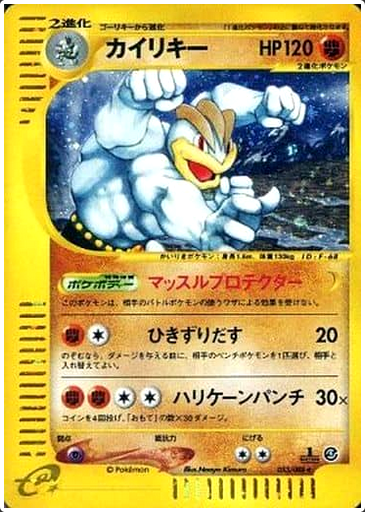 Carte Pokémon E Series5 053/088 Mackogneur