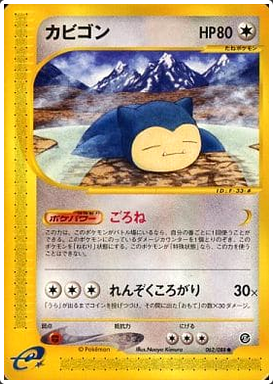 Carte Pokémon E Series5 062/088 Ronflex