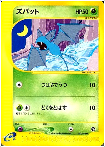 Carte Pokémon E Series4 002/088 Nosferapti