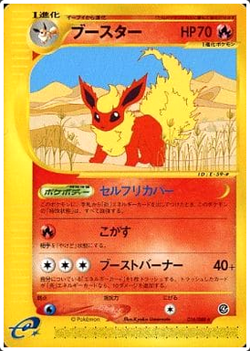 Carte Pokémon E Series4 016/088 Pyroli