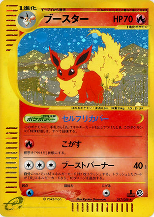 Carte Pokémon E Series4 017/088 Pyroli