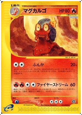 Carte Pokémon E Series4 019/088 Volcaropod