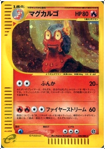 Carte Pokémon E Series4 020/088 Volcaropod