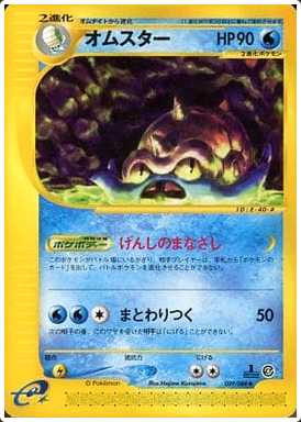 Carte Pokémon E Series4 029/088 Amonistar