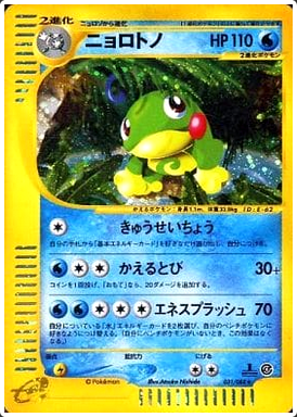 Carte Pokémon E Series4 031/088 Tarpaud